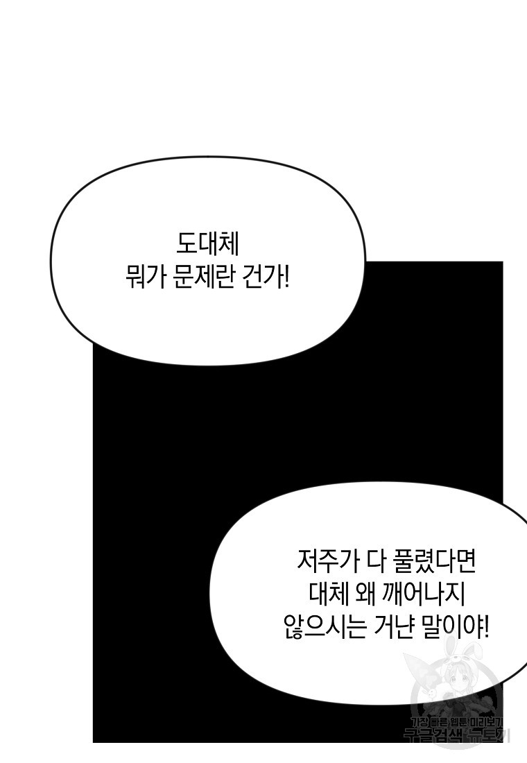 흑막을 치료하고 도망쳐버렸다 12화 - 웹툰 이미지 11