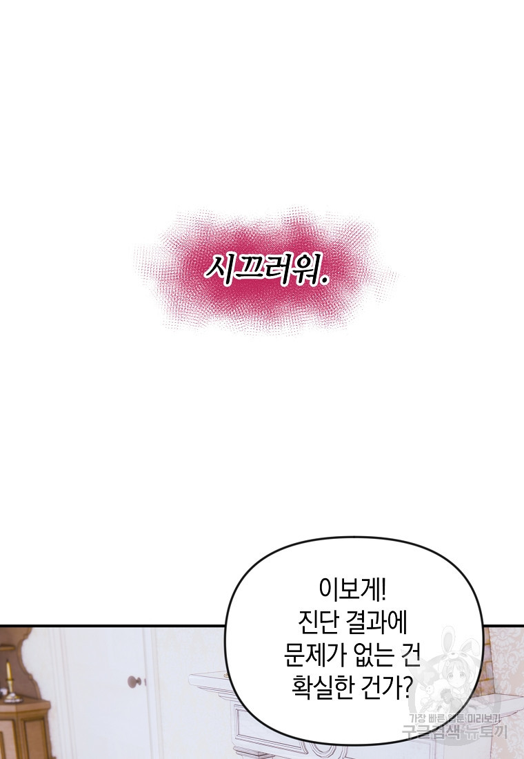 흑막을 치료하고 도망쳐버렸다 12화 - 웹툰 이미지 12