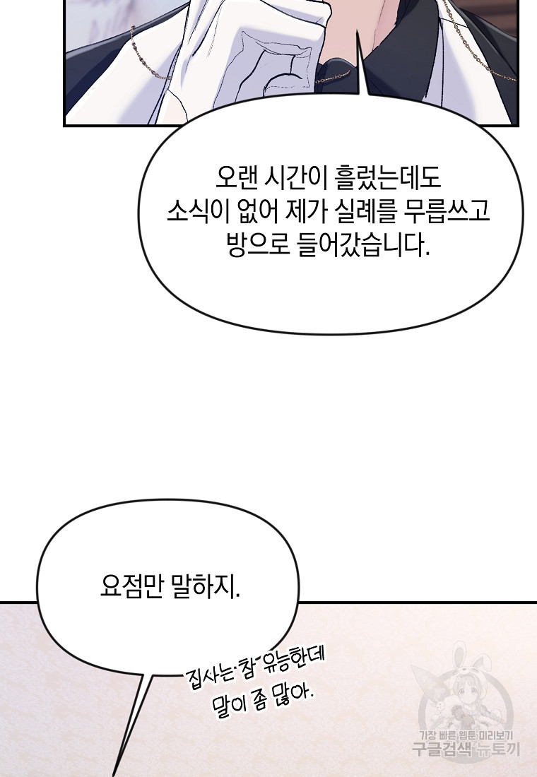 흑막을 치료하고 도망쳐버렸다 12화 - 웹툰 이미지 27