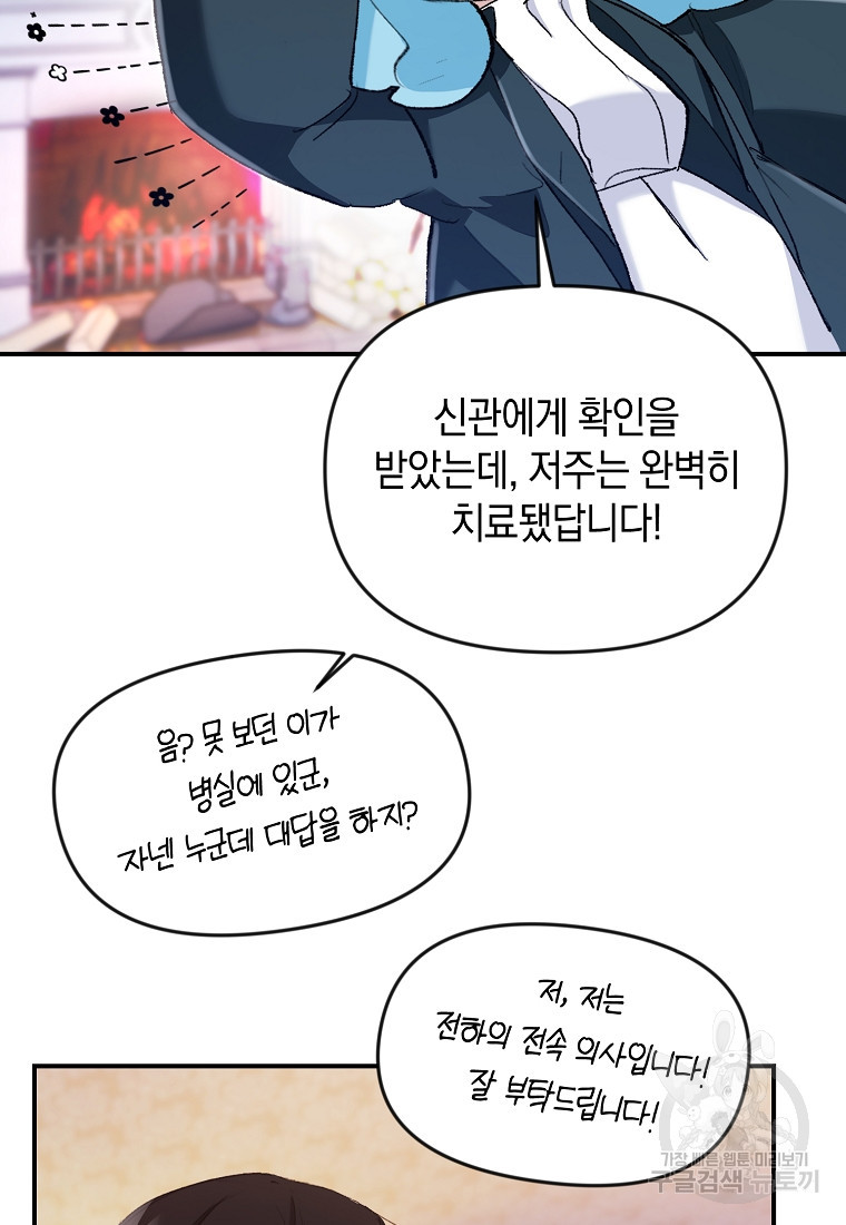 흑막을 치료하고 도망쳐버렸다 12화 - 웹툰 이미지 31