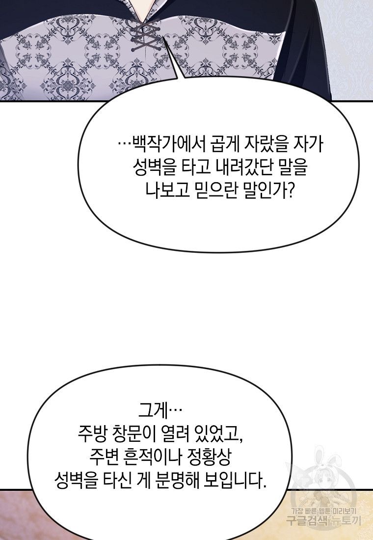 흑막을 치료하고 도망쳐버렸다 12화 - 웹툰 이미지 38