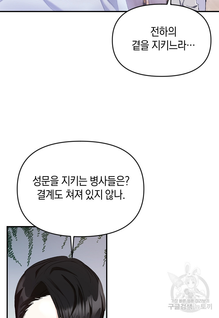 흑막을 치료하고 도망쳐버렸다 12화 - 웹툰 이미지 41