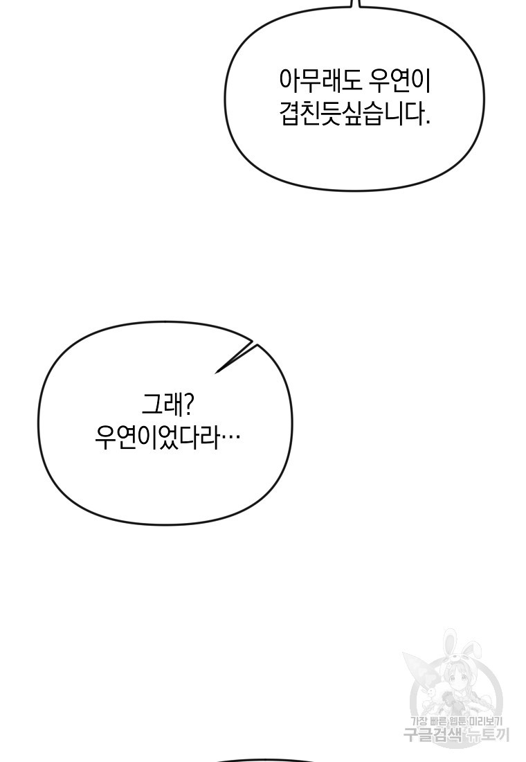 흑막을 치료하고 도망쳐버렸다 12화 - 웹툰 이미지 46