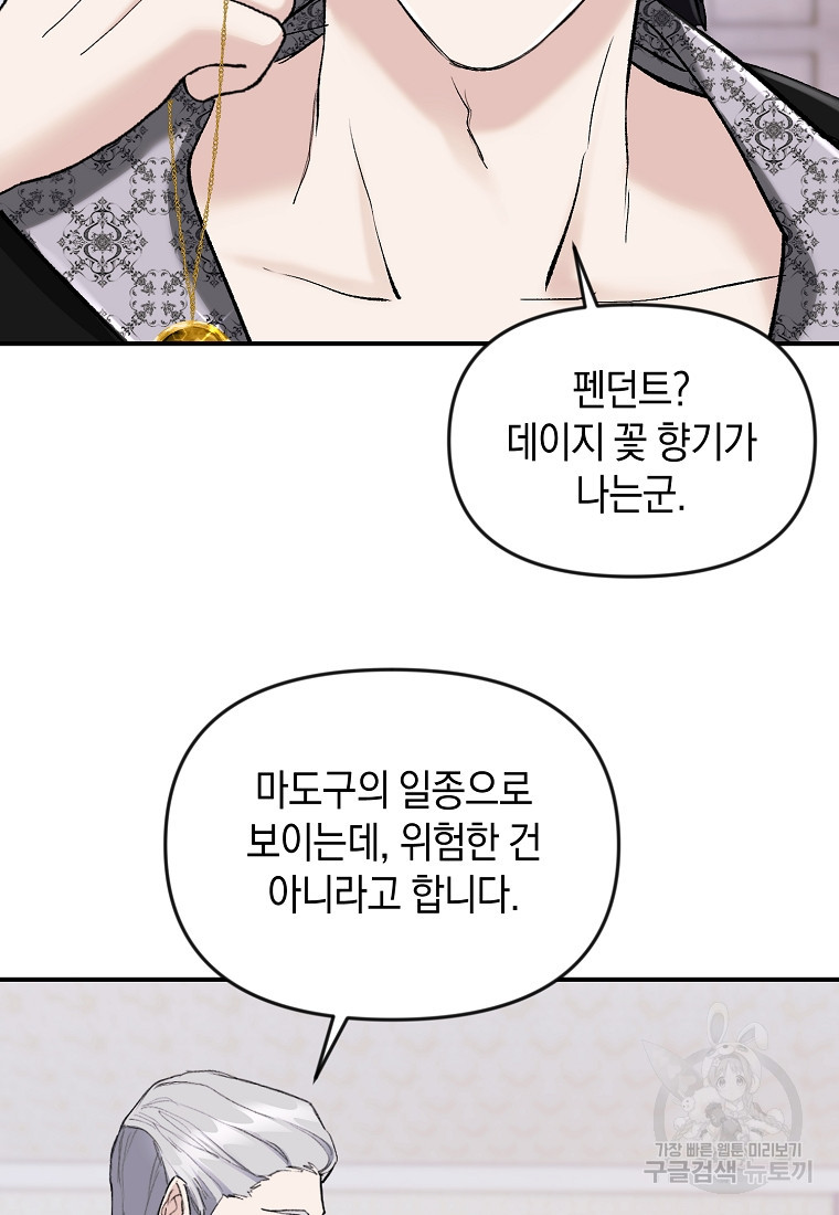 흑막을 치료하고 도망쳐버렸다 12화 - 웹툰 이미지 59