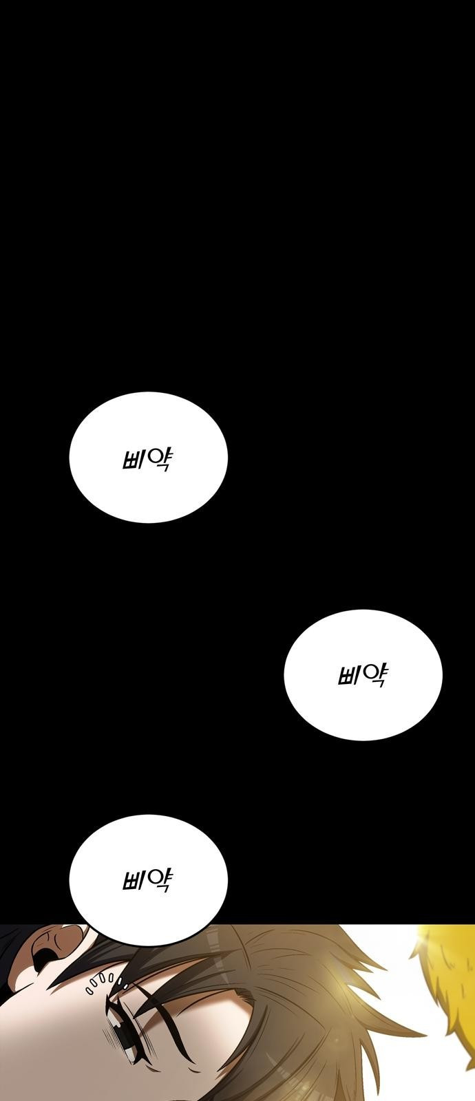 던전 탈출이 너무 힘들다 3화 - 웹툰 이미지 1