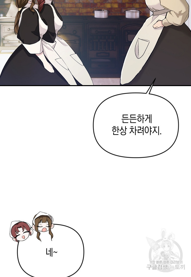 흑막을 치료하고 도망쳐버렸다 13화 - 웹툰 이미지 5