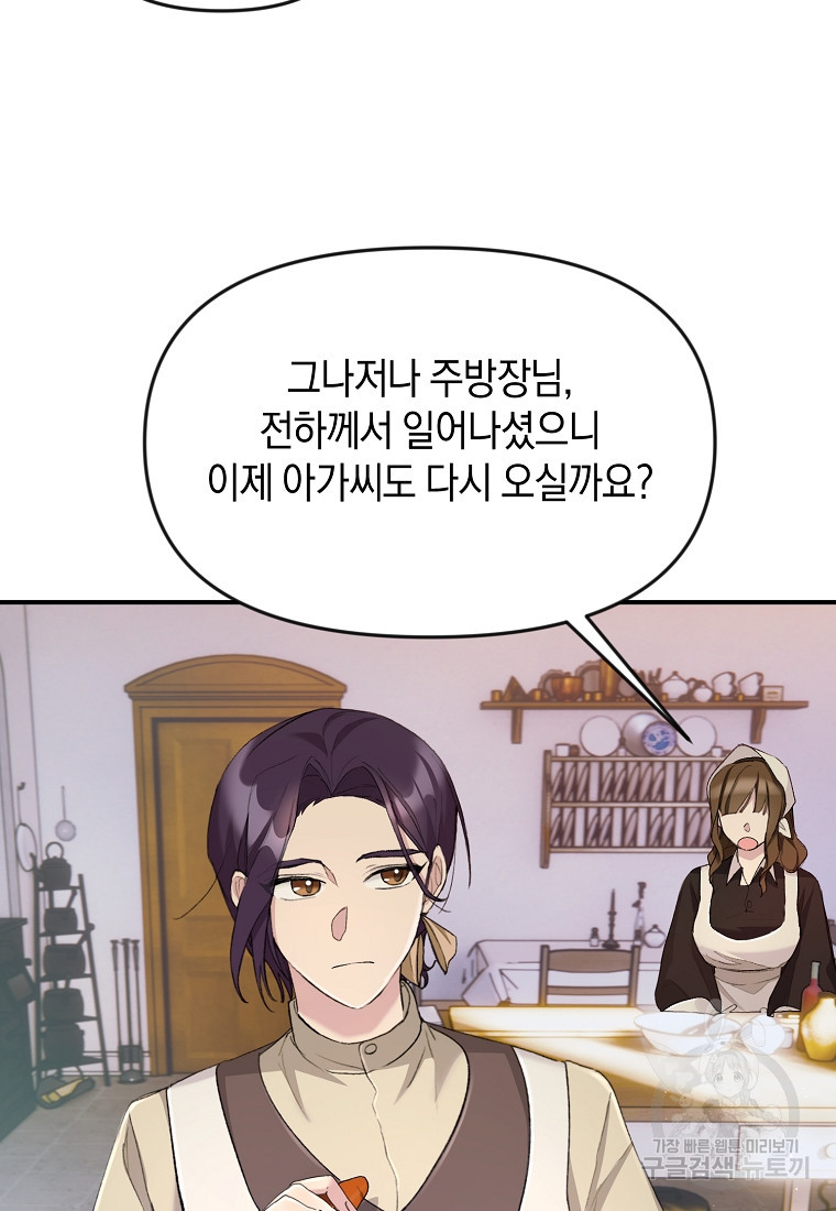 흑막을 치료하고 도망쳐버렸다 13화 - 웹툰 이미지 6