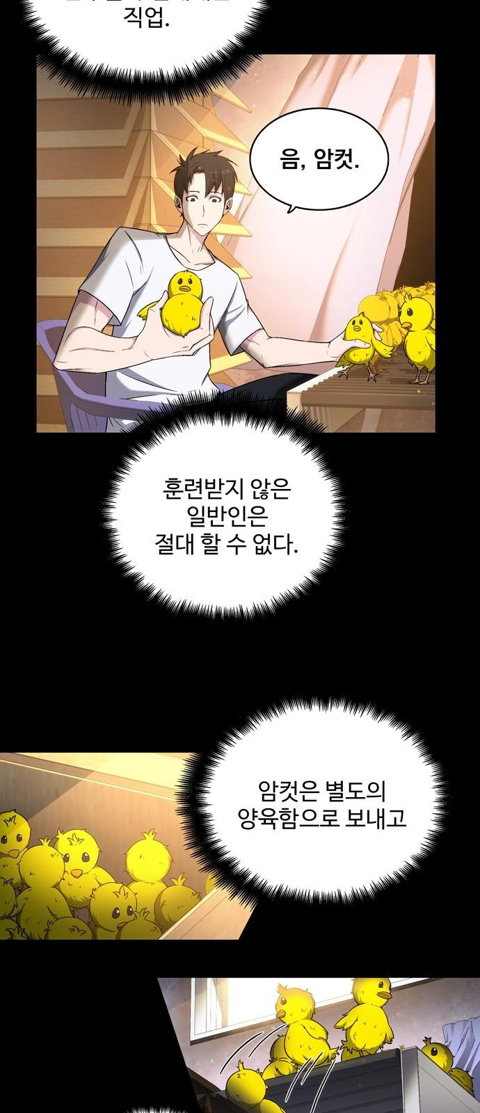 던전 탈출이 너무 힘들다 3화 - 웹툰 이미지 5