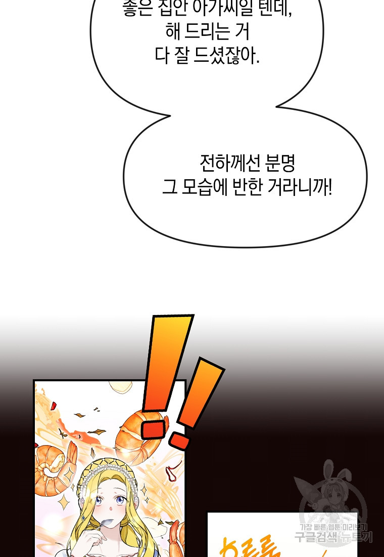 흑막을 치료하고 도망쳐버렸다 13화 - 웹툰 이미지 10