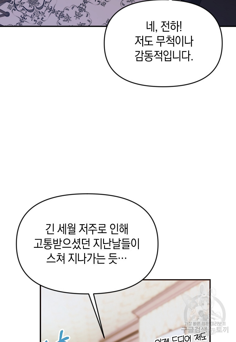 흑막을 치료하고 도망쳐버렸다 13화 - 웹툰 이미지 27