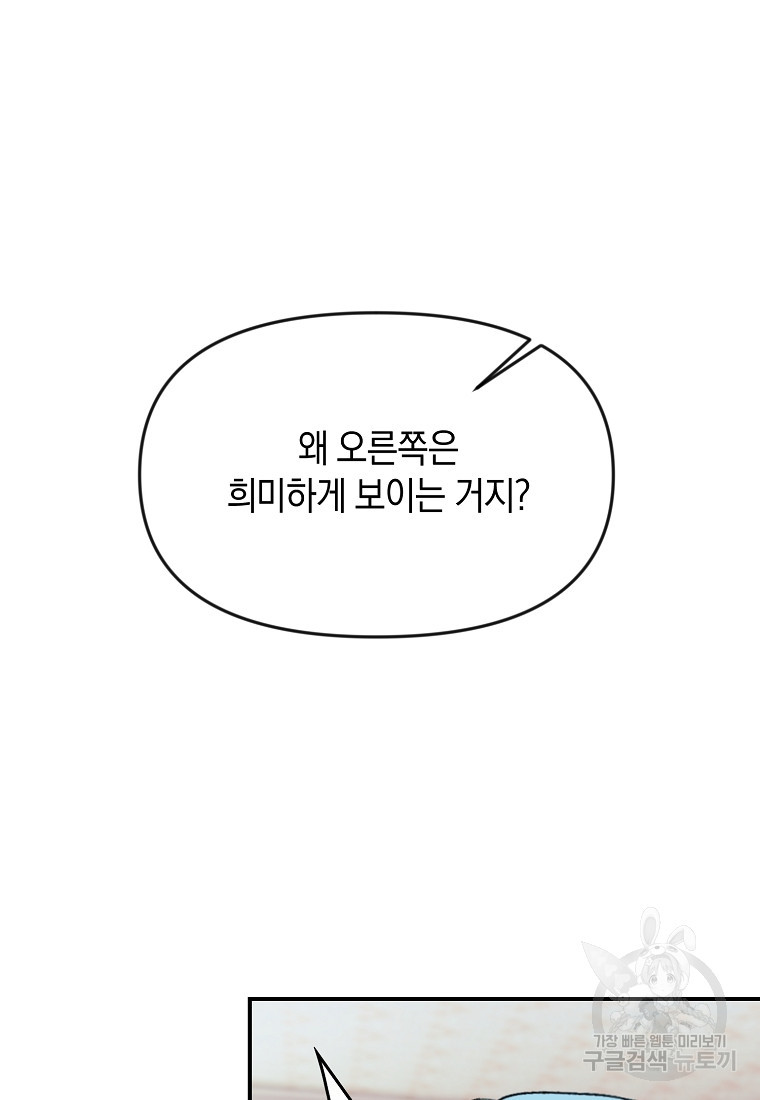 흑막을 치료하고 도망쳐버렸다 13화 - 웹툰 이미지 31