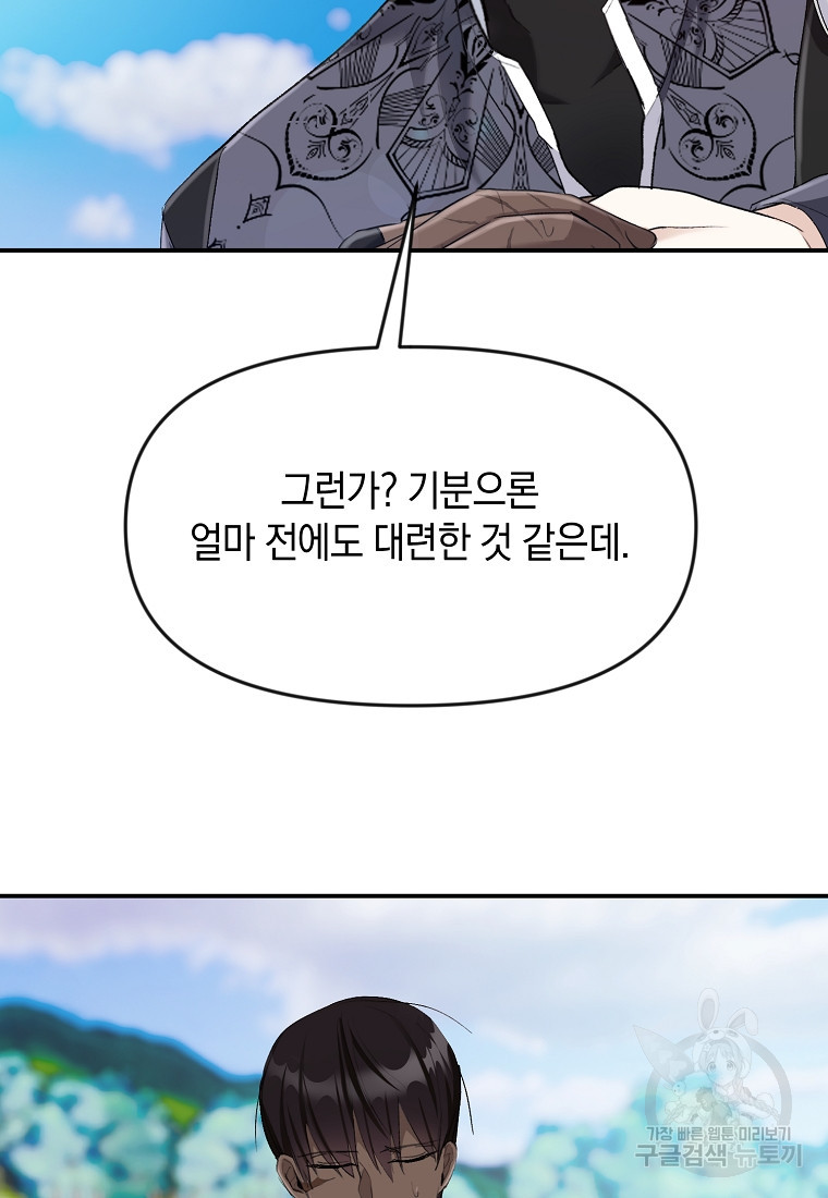 흑막을 치료하고 도망쳐버렸다 13화 - 웹툰 이미지 62