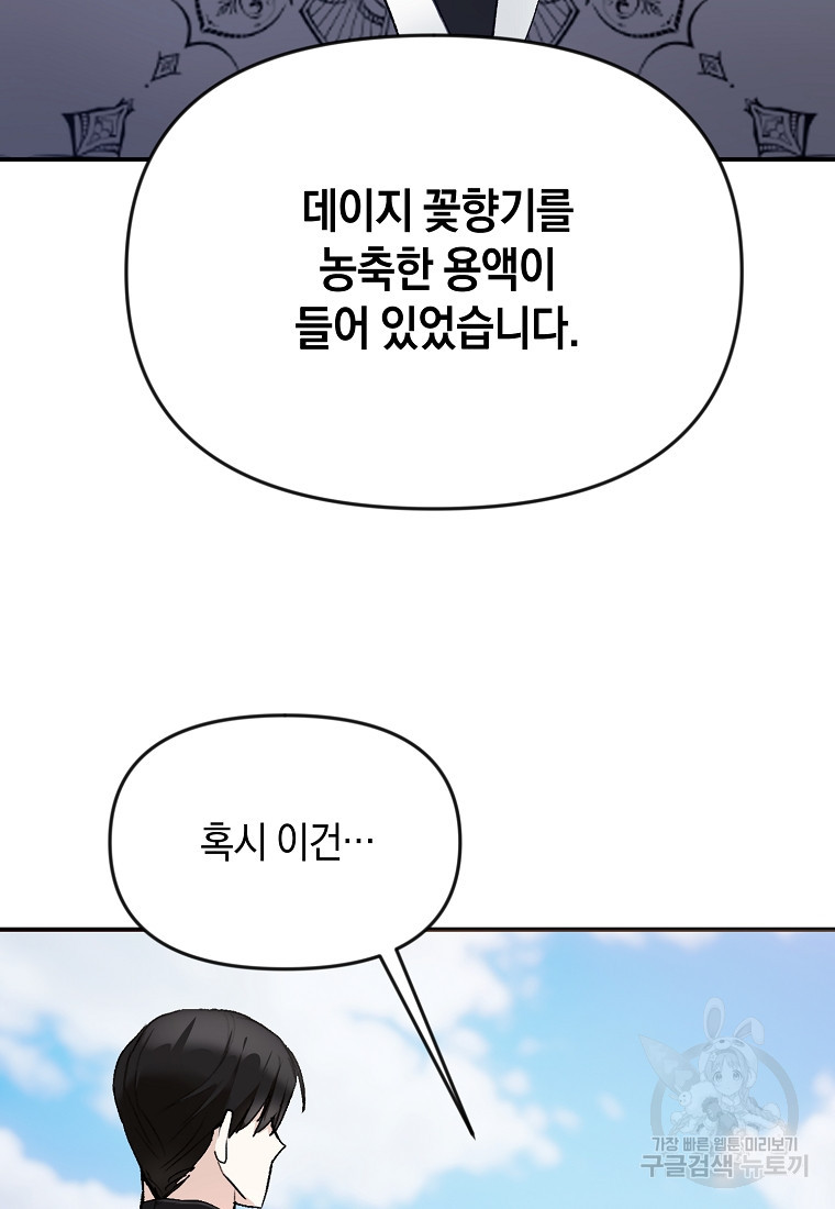 흑막을 치료하고 도망쳐버렸다 13화 - 웹툰 이미지 74