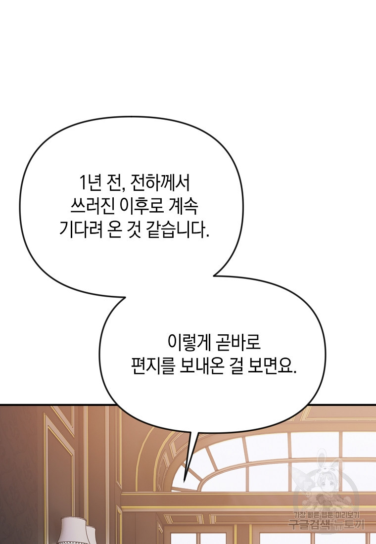 흑막을 치료하고 도망쳐버렸다 14화 - 웹툰 이미지 3