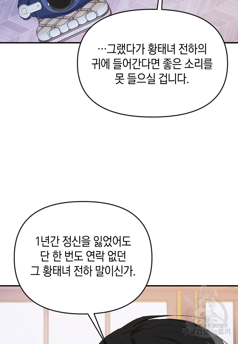 흑막을 치료하고 도망쳐버렸다 14화 - 웹툰 이미지 6