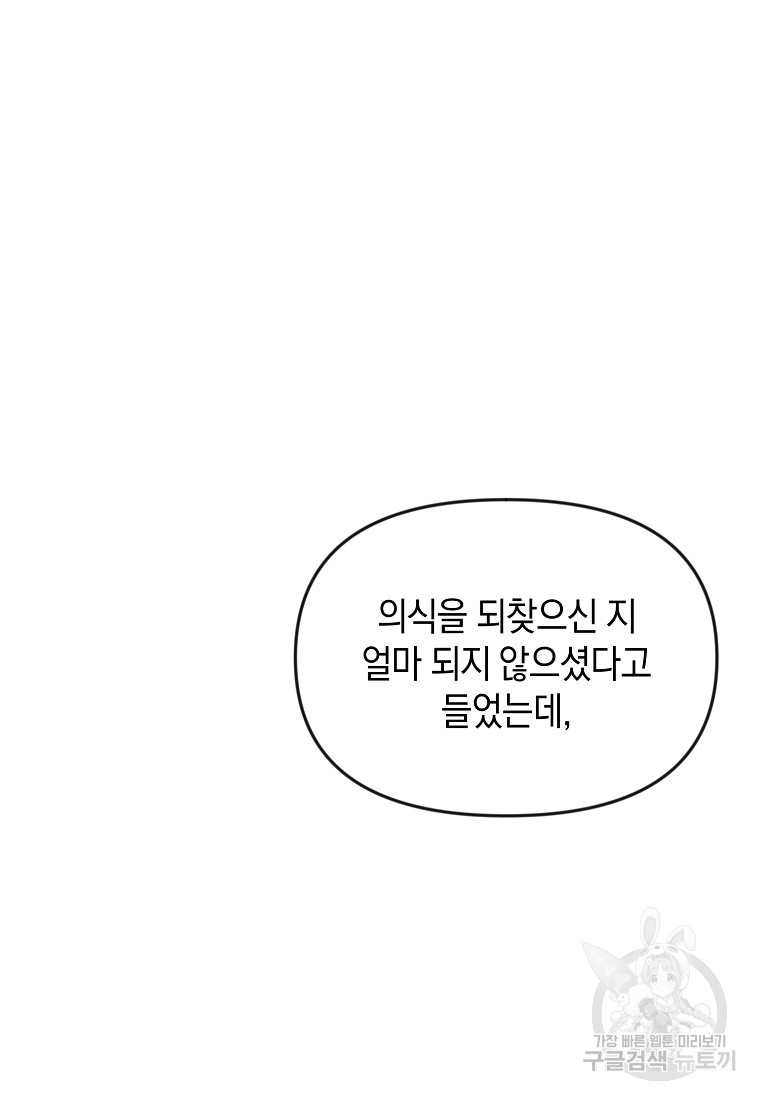 흑막을 치료하고 도망쳐버렸다 14화 - 웹툰 이미지 16