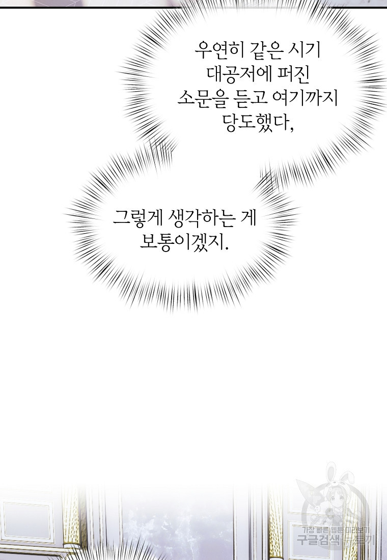 흑막을 치료하고 도망쳐버렸다 14화 - 웹툰 이미지 36