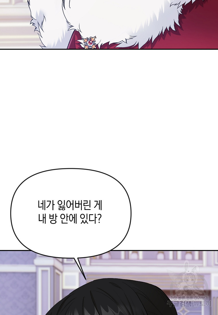 흑막을 치료하고 도망쳐버렸다 14화 - 웹툰 이미지 53