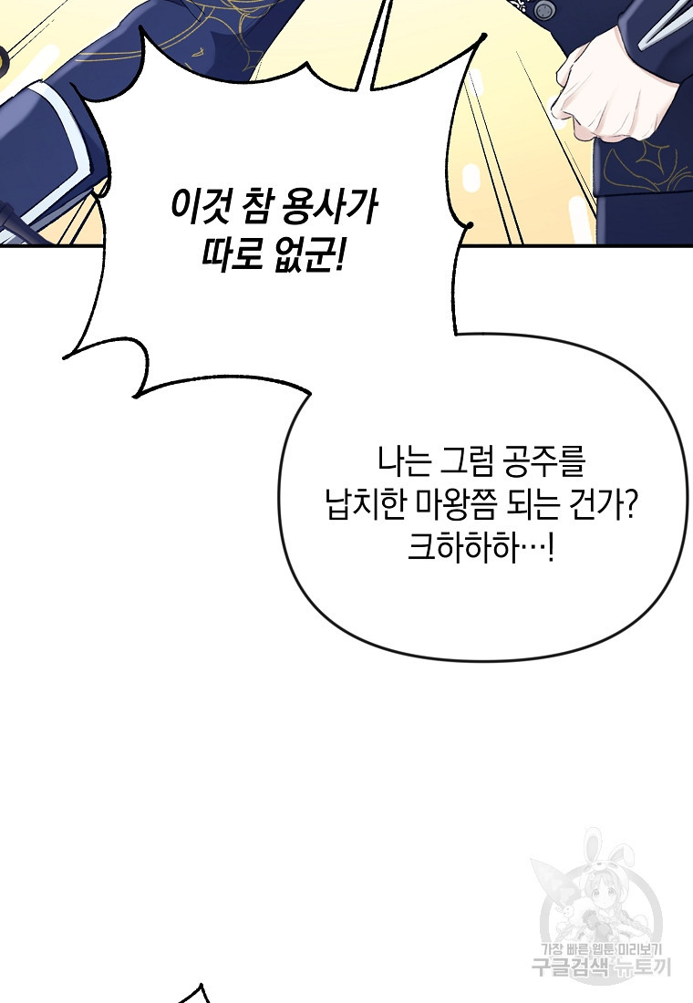 흑막을 치료하고 도망쳐버렸다 14화 - 웹툰 이미지 70