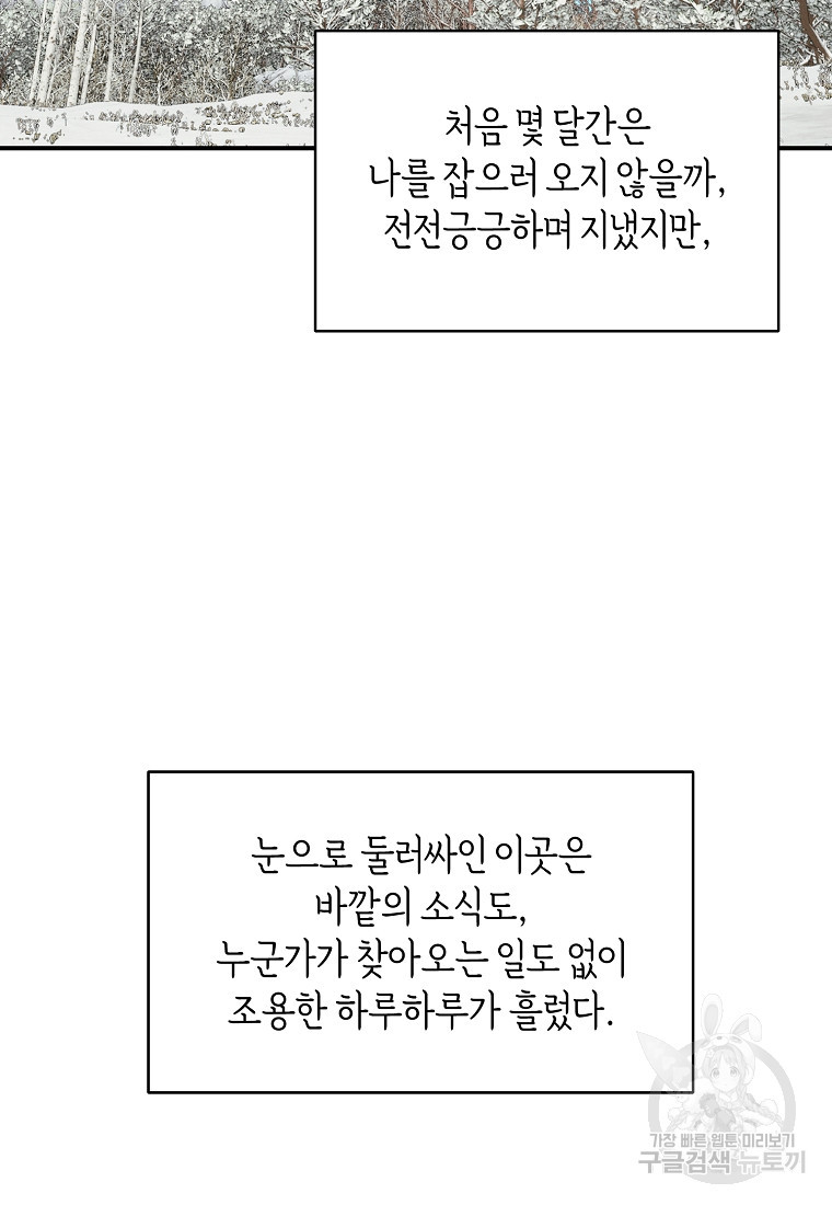 흑막을 치료하고 도망쳐버렸다 15화 - 웹툰 이미지 2