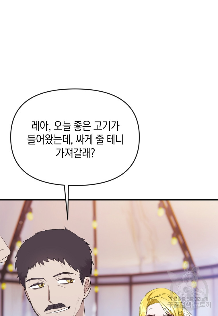 흑막을 치료하고 도망쳐버렸다 15화 - 웹툰 이미지 3