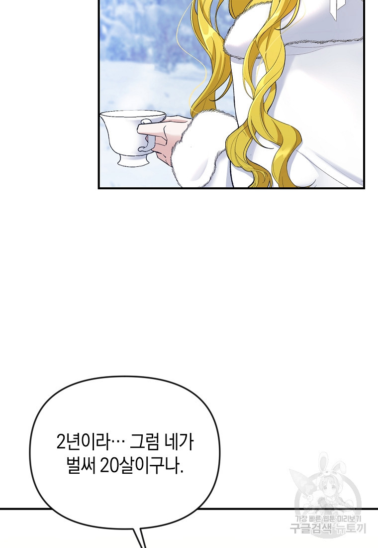 흑막을 치료하고 도망쳐버렸다 15화 - 웹툰 이미지 6