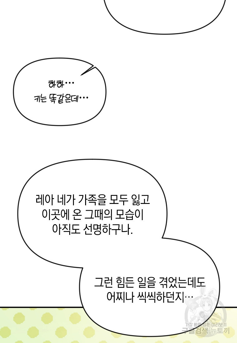 흑막을 치료하고 도망쳐버렸다 15화 - 웹툰 이미지 8