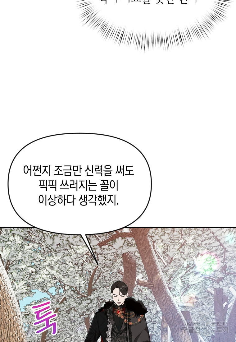 흑막을 치료하고 도망쳐버렸다 15화 - 웹툰 이미지 45