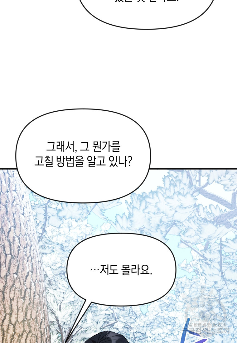 흑막을 치료하고 도망쳐버렸다 15화 - 웹툰 이미지 60