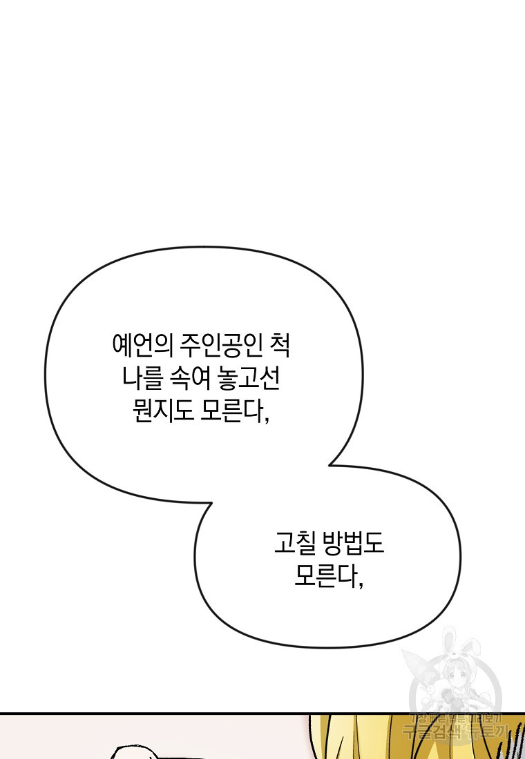 흑막을 치료하고 도망쳐버렸다 15화 - 웹툰 이미지 64