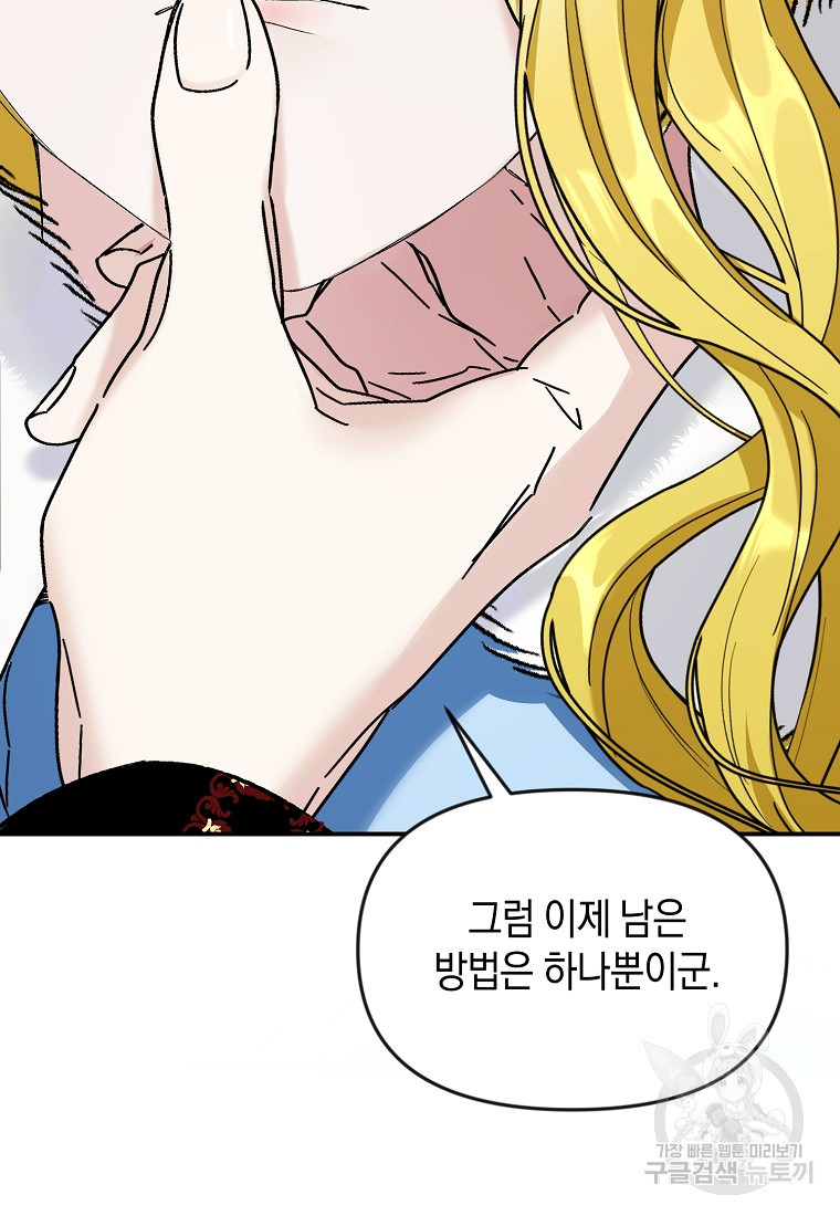 흑막을 치료하고 도망쳐버렸다 15화 - 웹툰 이미지 65