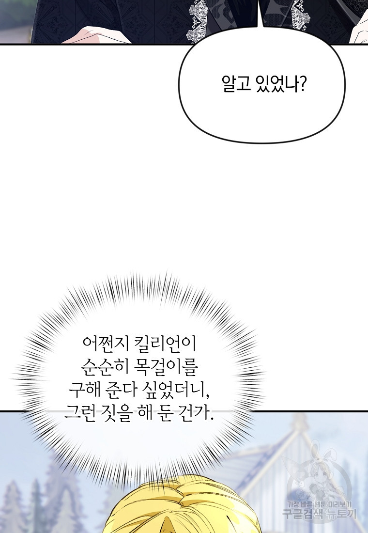 흑막을 치료하고 도망쳐버렸다 15화 - 웹툰 이미지 72