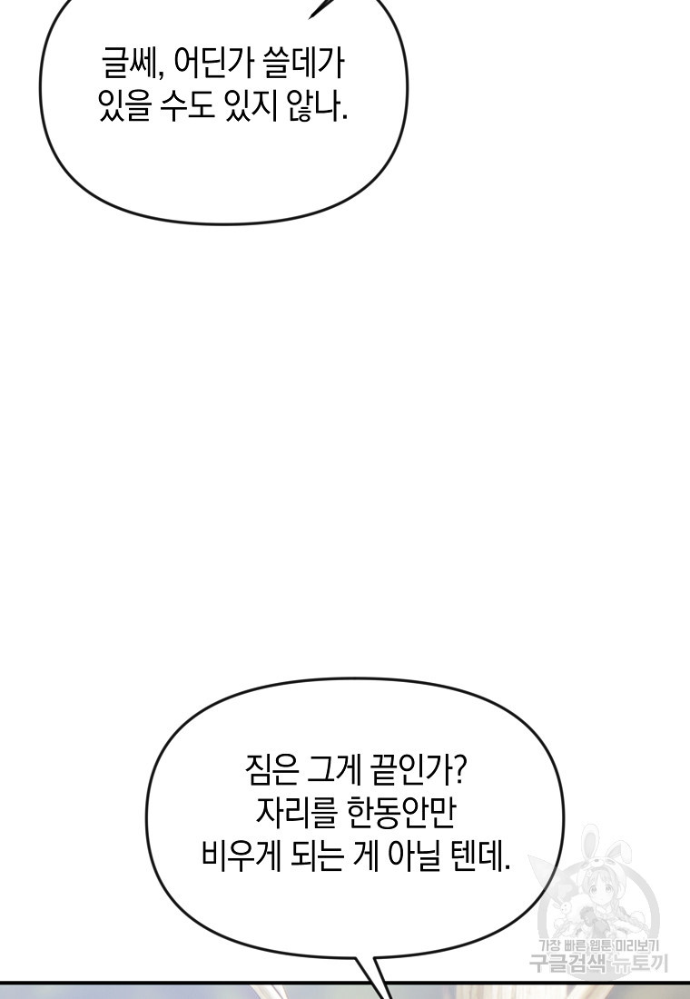 흑막을 치료하고 도망쳐버렸다 15화 - 웹툰 이미지 74