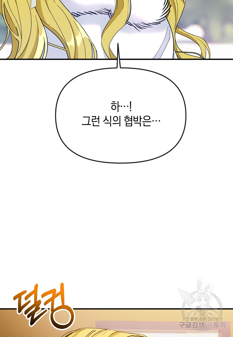 흑막을 치료하고 도망쳐버렸다 15화 - 웹툰 이미지 82