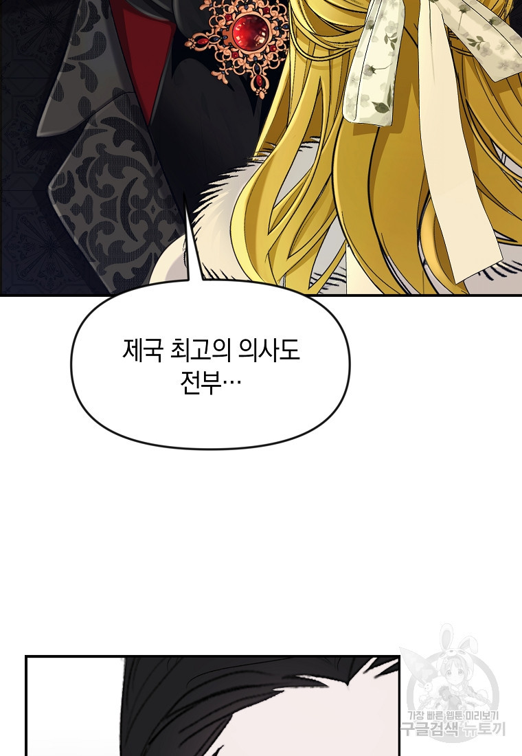 흑막을 치료하고 도망쳐버렸다 15화 - 웹툰 이미지 99