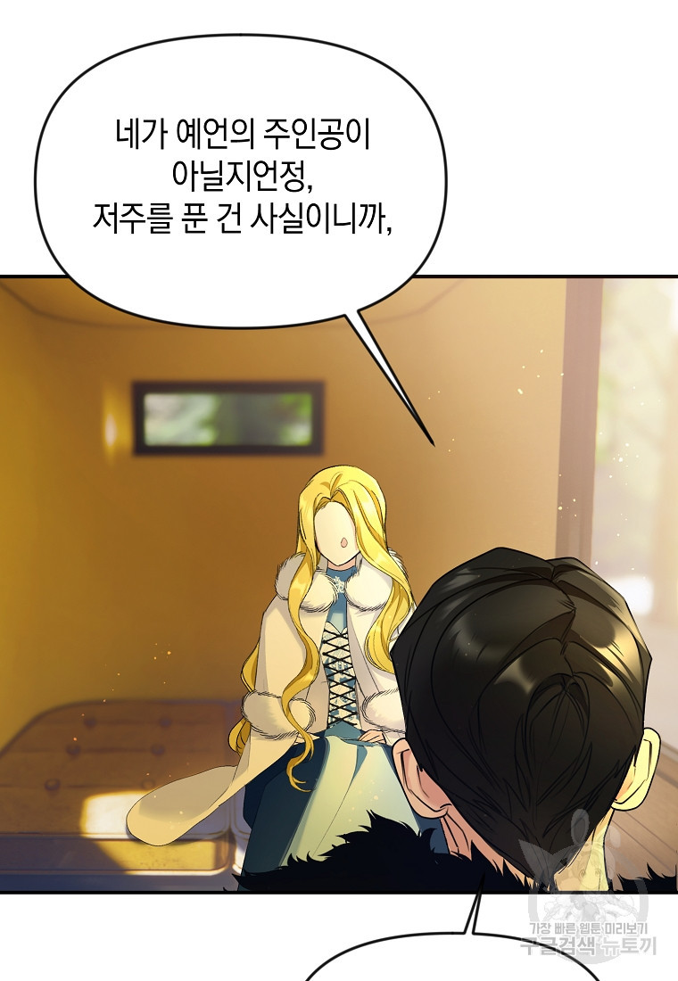 흑막을 치료하고 도망쳐버렸다 15화 - 웹툰 이미지 102