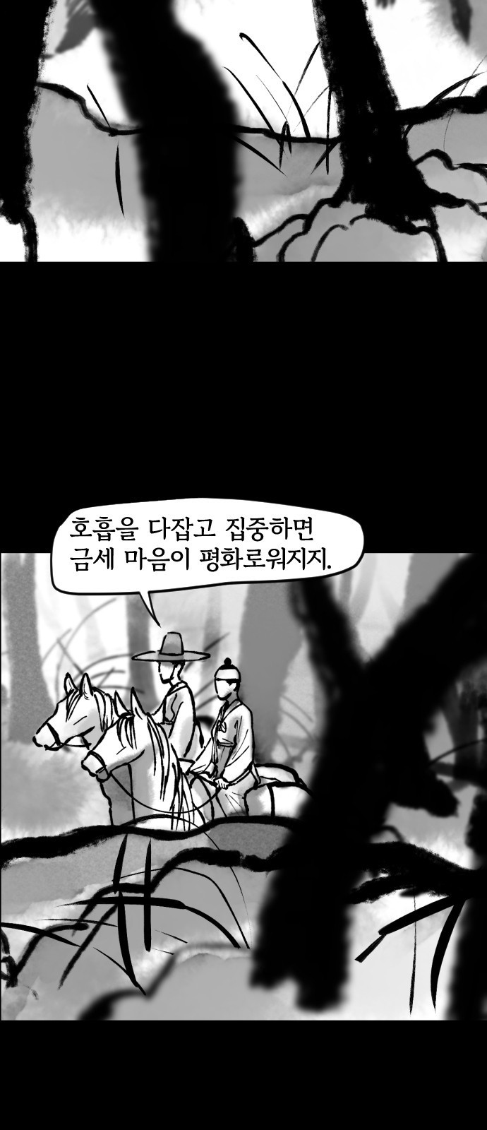 호랑신랑뎐 73화 - 웹툰 이미지 3