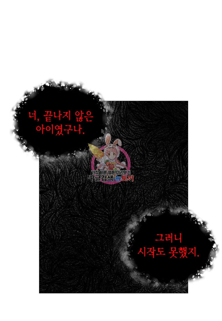 흑막을 치료하고 도망쳐버렸다 16화 - 웹툰 이미지 1