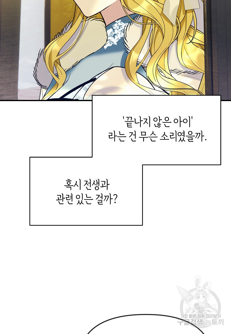 흑막을 치료하고 도망쳐버렸다 16화 - 웹툰 이미지 3