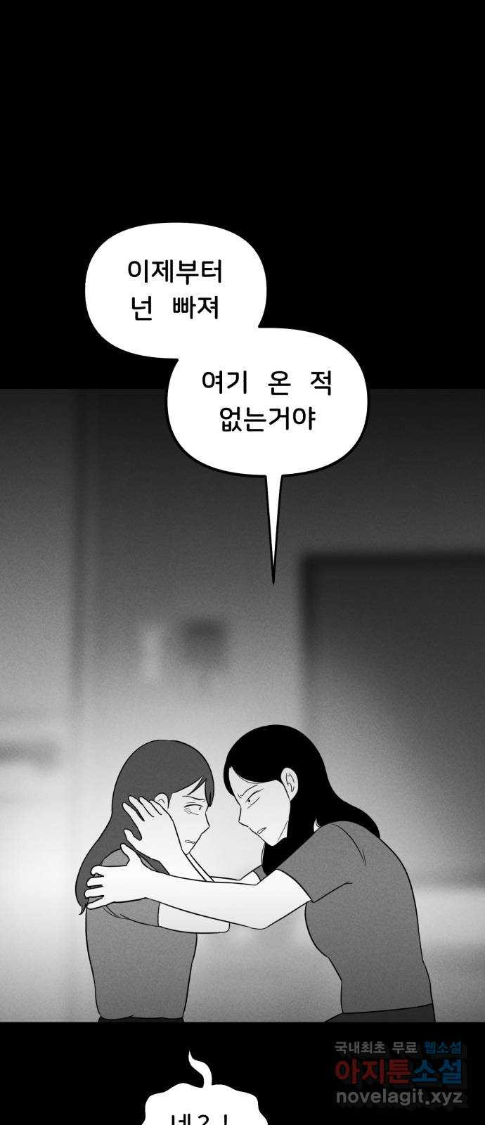 불청객 33화 - 웹툰 이미지 1