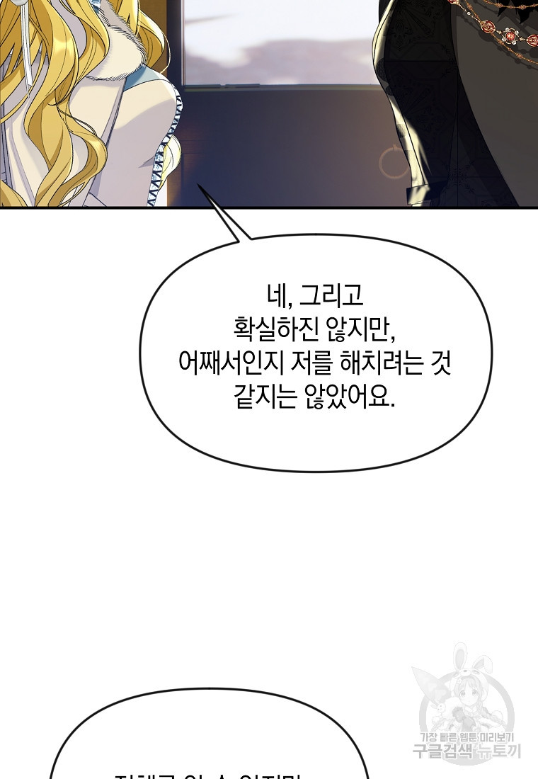 흑막을 치료하고 도망쳐버렸다 16화 - 웹툰 이미지 8