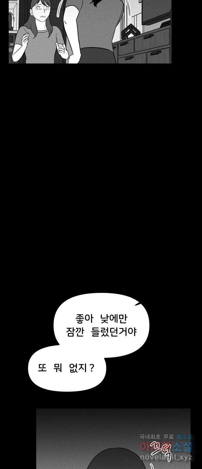 불청객 33화 - 웹툰 이미지 3