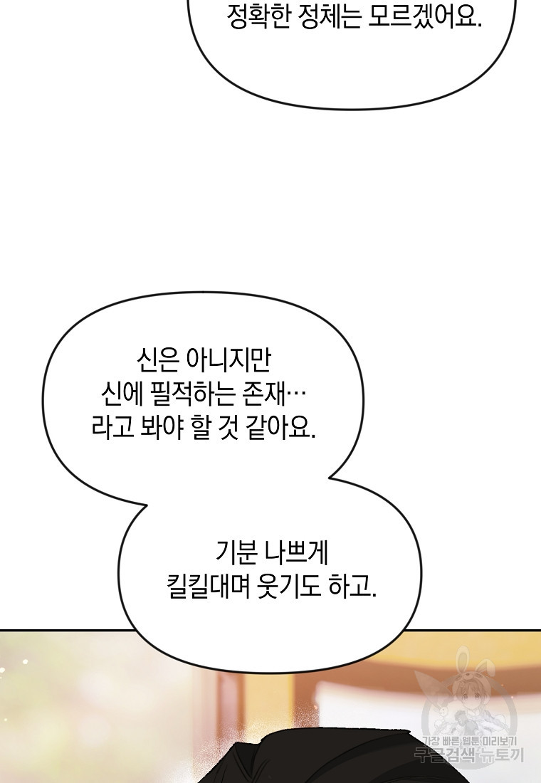 흑막을 치료하고 도망쳐버렸다 16화 - 웹툰 이미지 15