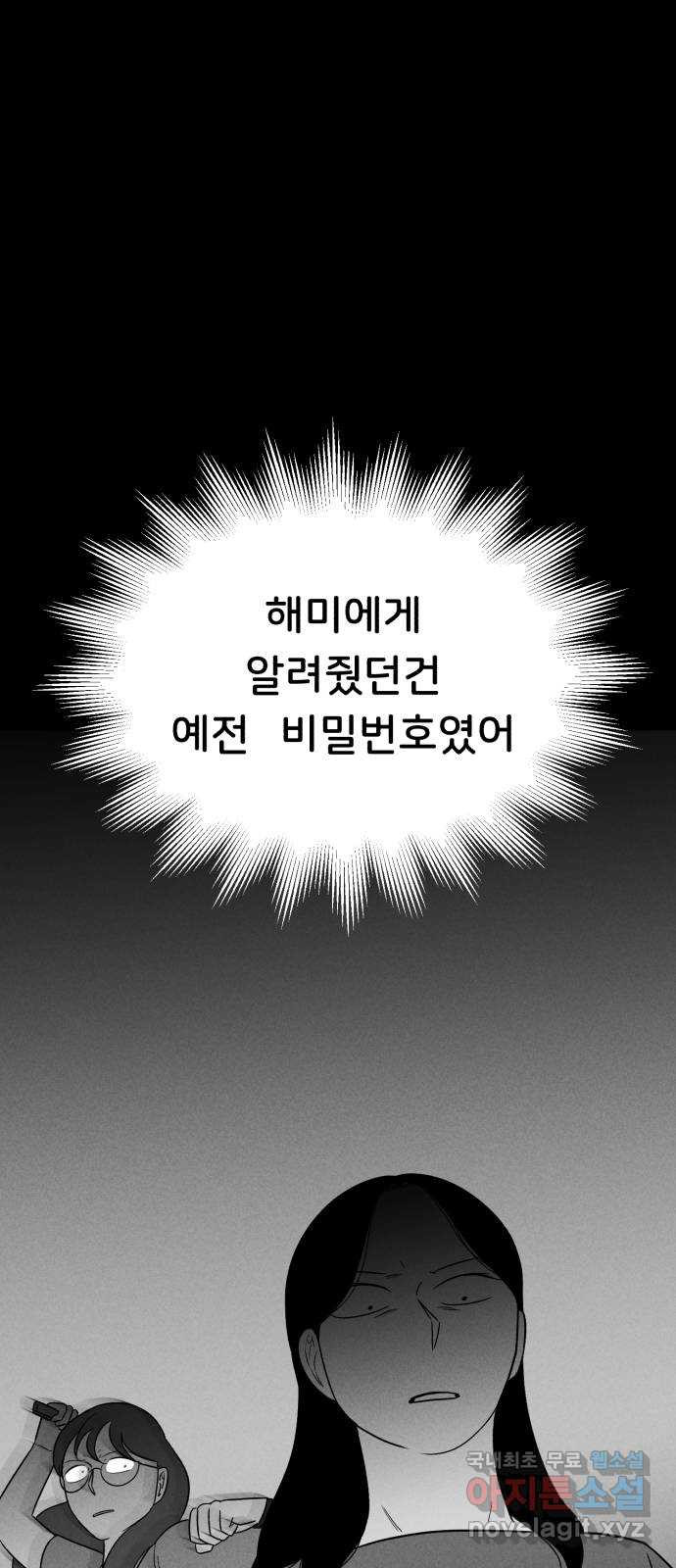 불청객 33화 - 웹툰 이미지 13