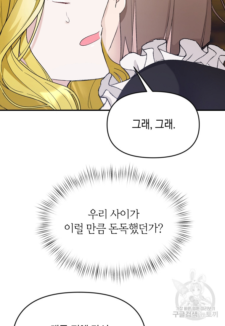 흑막을 치료하고 도망쳐버렸다 16화 - 웹툰 이미지 26