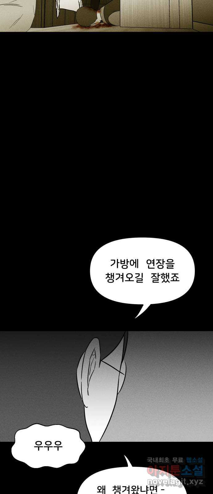 불청객 33화 - 웹툰 이미지 25