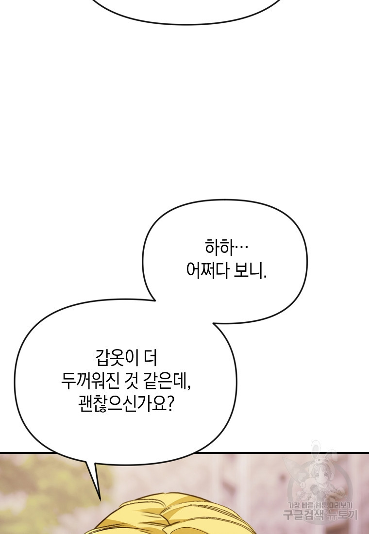 흑막을 치료하고 도망쳐버렸다 16화 - 웹툰 이미지 30