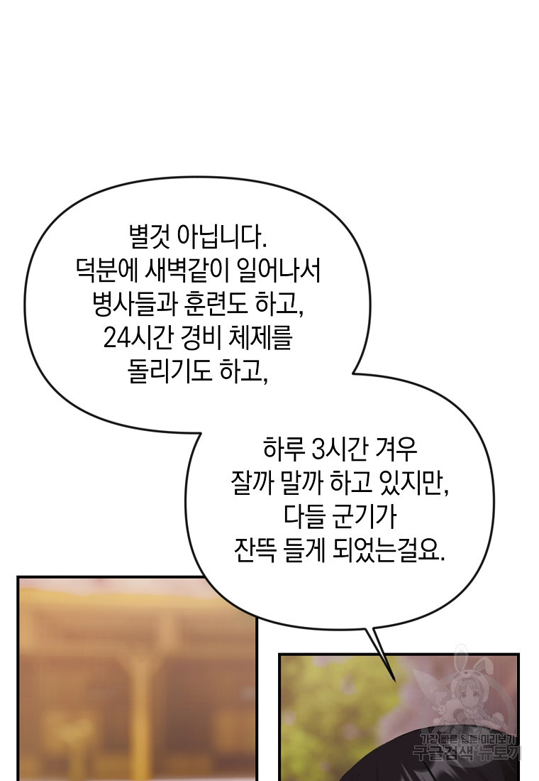 흑막을 치료하고 도망쳐버렸다 16화 - 웹툰 이미지 32