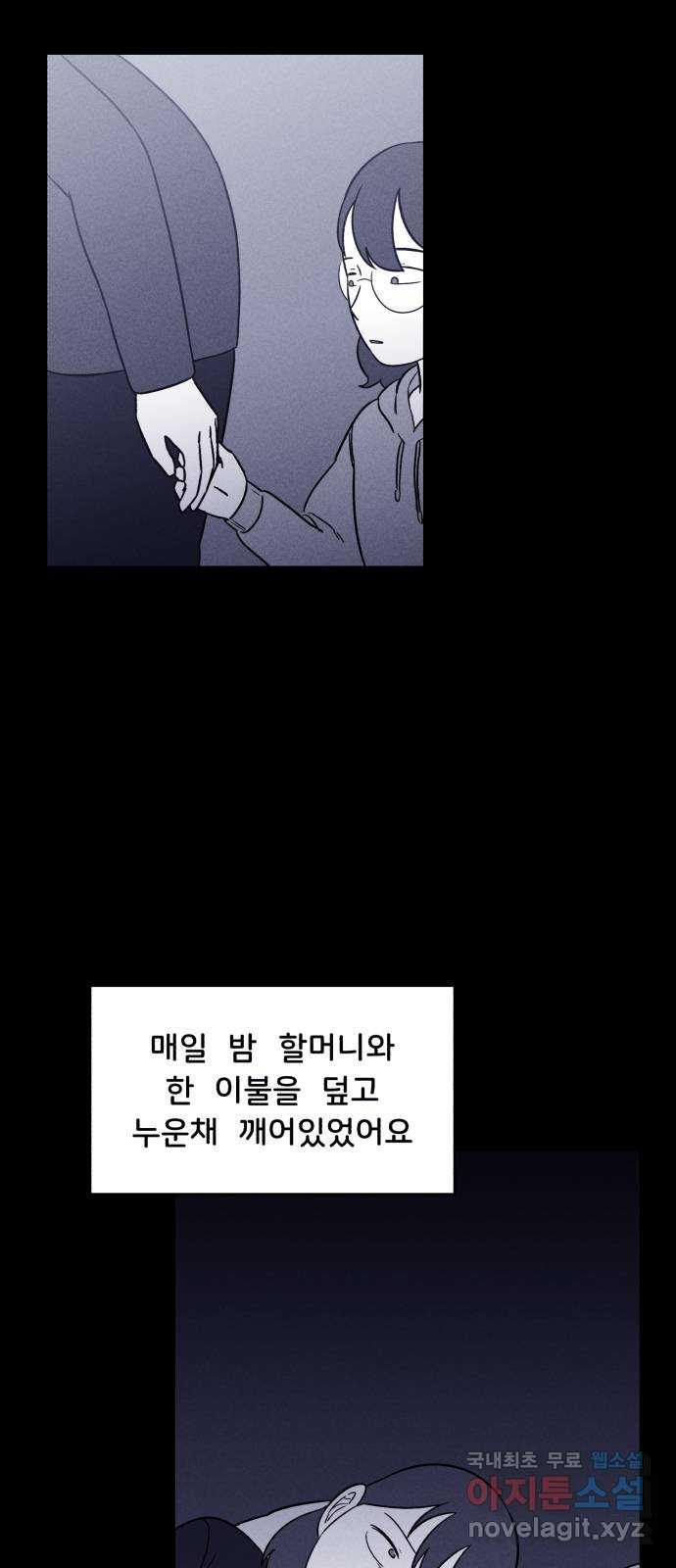 불청객 33화 - 웹툰 이미지 31