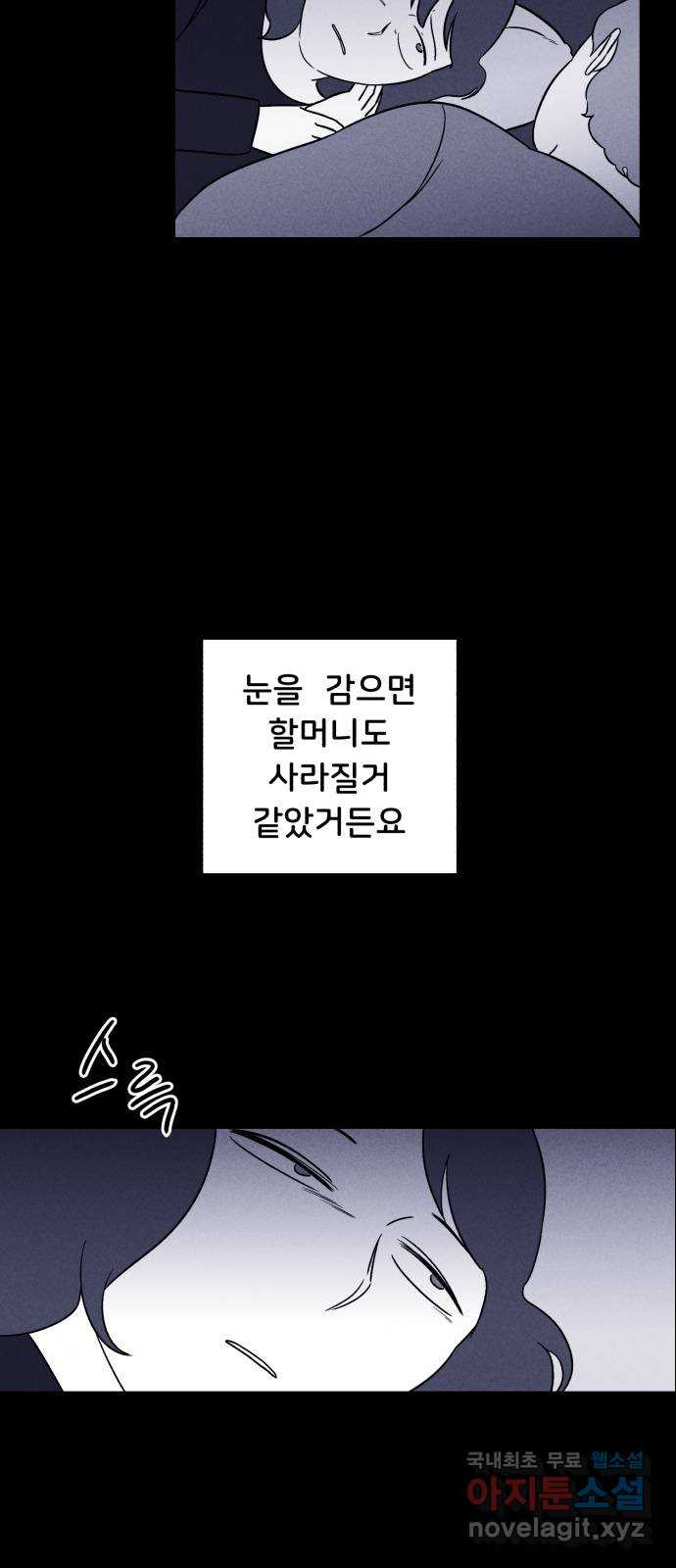 불청객 33화 - 웹툰 이미지 32